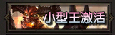 圖鑑-小型王.png