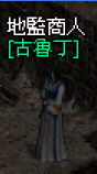 古丁地監商人.gif